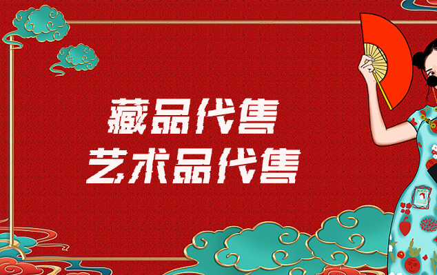 书画家个人品牌代理-请问有哪些平台可以出售自己制作的美术作品?